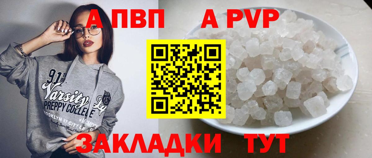 A-PVP VHQ Саяногорск