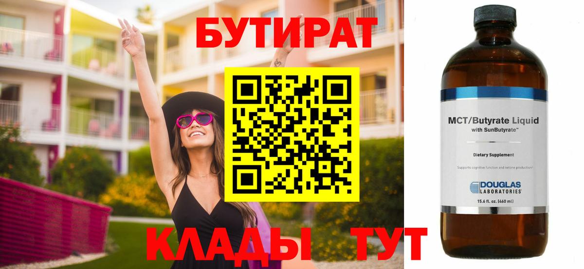 Бутират GHB Саяногорск