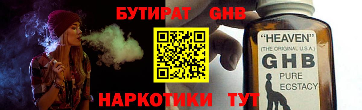 Саяногорск  Бутират  Вход с VPN  Бутират BDO 33% 
