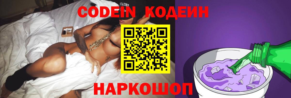 Саяногорск  Кодеиновый сироп Lean Purple Drank  Вход с VPN 