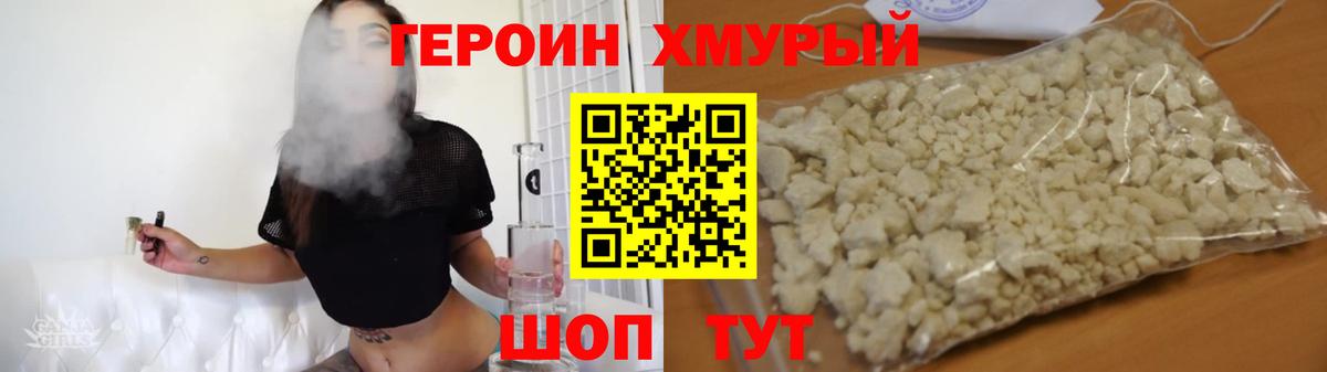 Саяногорск  Героин хмурый  Вход с VPN 