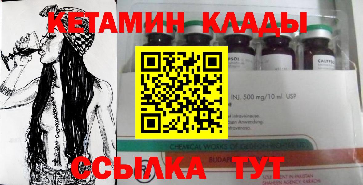Кетамин VHQ  Вход с VPN  КЕТАМИН VHQ  Саяногорск 