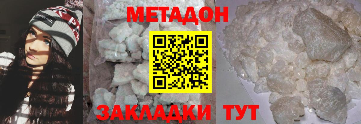 Саяногорск  МЕТАДОН мёд  Вход с VPN  МЕТАДОН methadone 